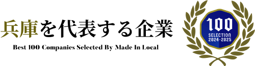 兵庫を代表する企業ロゴ