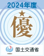 工事成績優秀企業認定ロゴマーク（2024）